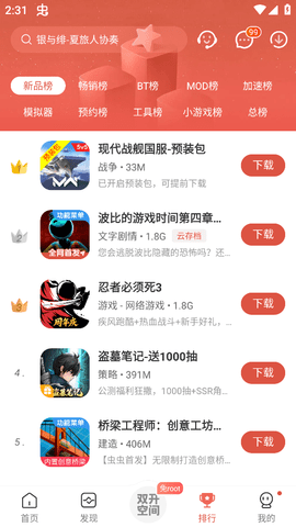 虫虫助手下载官方正版下载