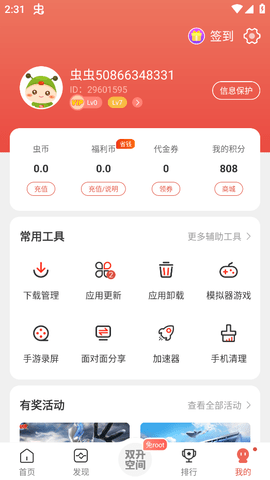虫虫助手下载官方正版下载