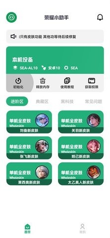 荣耀小助手官方下载