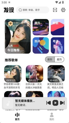 配享音乐app官方版下载