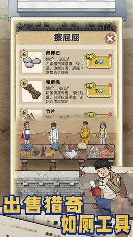 厕所创业记手机版下载