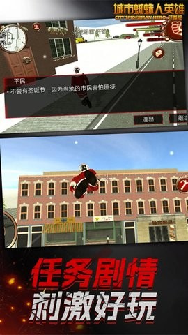 城市蜘蛛人英雄冬季版下载