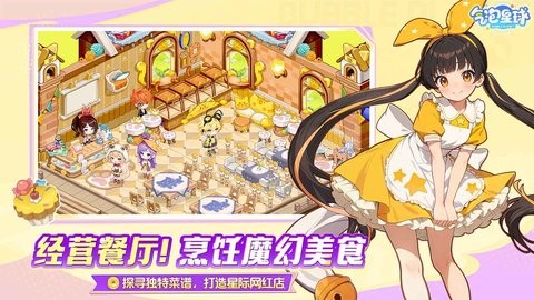 气泡星球官方版下载