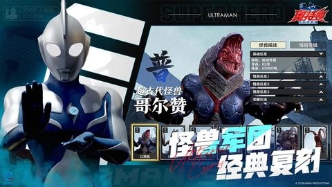 奥特曼超时空英雄b服手游下载