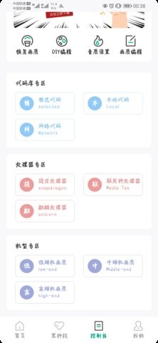 画质云助手最新版下载