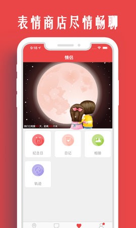 情侣我和你定位软件下载
