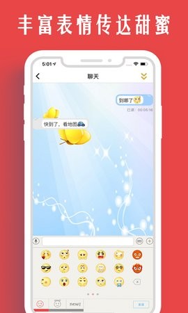 情侣我和你定位软件下载