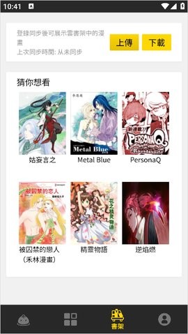 包子漫画无广告版下载