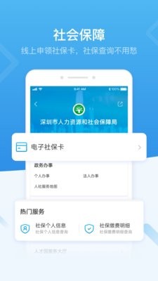 深圳公安(i深圳)下载