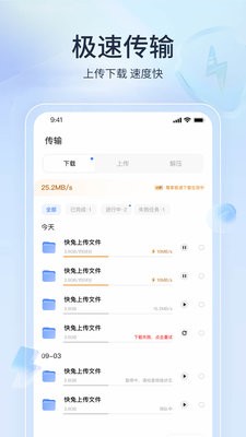 快兔网盘安卓版app下载