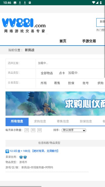 vv881游戏交易平台最新版下载