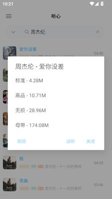 心听音乐播放器app下载