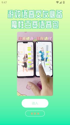 萌音变声器语音包下载