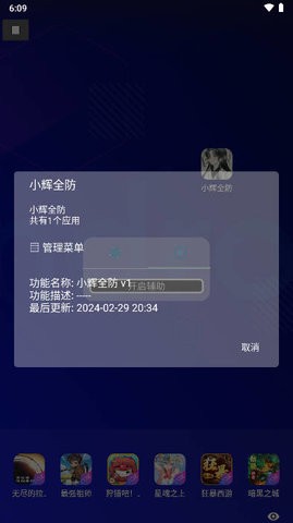 小辉全防7.0科技美化包下载