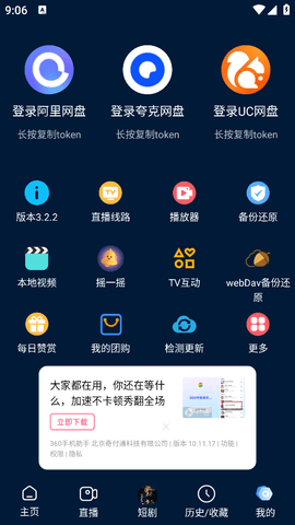 影视仓app官方免费下载安装