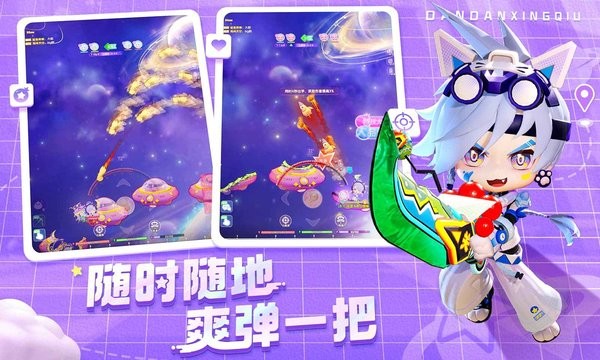 弹弹星球官方正版下载