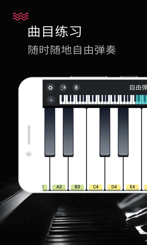 模拟钢琴免费版app下载