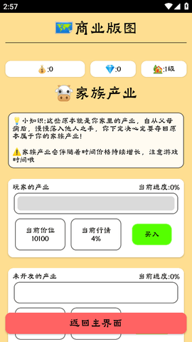 养牛模拟器:重生之我在养牛场下载