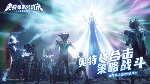 奥特曼系列对决手游2025最新版本下载