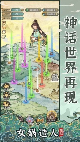 女娲造人模拟下载手机版