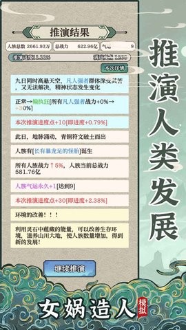 女娲造人模拟游戏下载