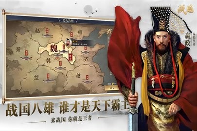 战国手游最新版下载