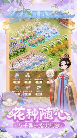 我的花园世界2025最新版下载