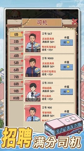 线路经营大亨游戏下载