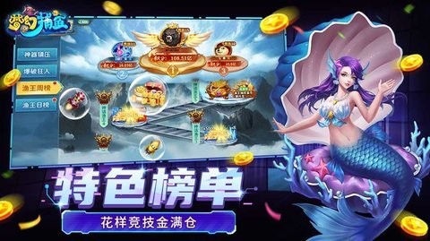 梦幻捕鱼小玛丽官方旧版下载