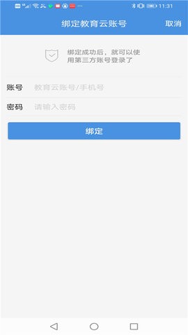 张家口教育云app官方版下载