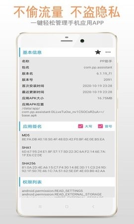 apk应用管理器手机版下载