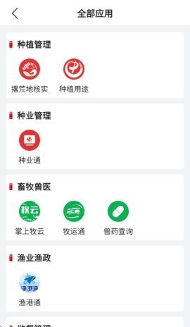农政通app官方正版下载