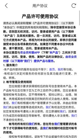 农政通app官方正版下载