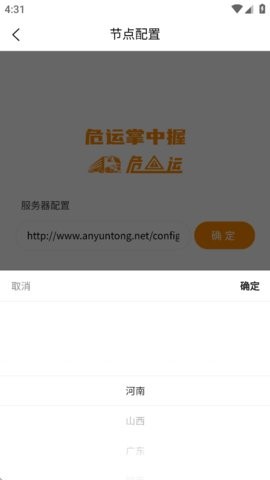 危运助手app下载安装2025最新版
