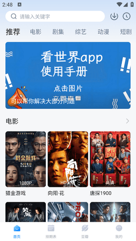 看世界影视2025最新版本下载