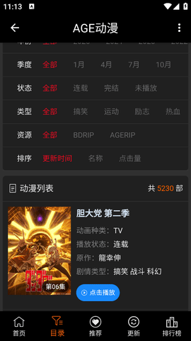 age动漫app官方安卓版下载