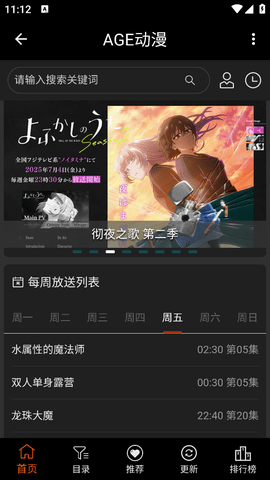 age动漫app官方安卓版下载