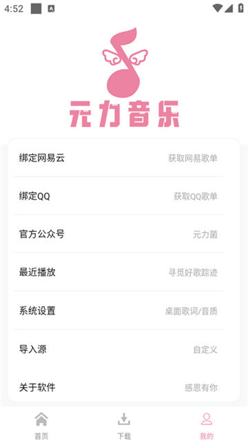 元力音乐app最新版(附导入源)下载