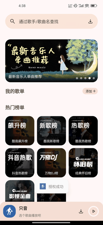 只音音乐软件2025最新下载