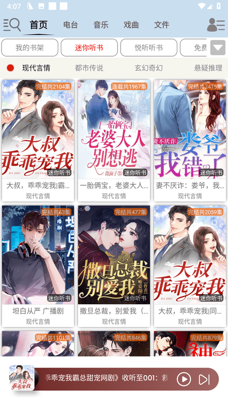 昊昊听书最新版纯净版下载