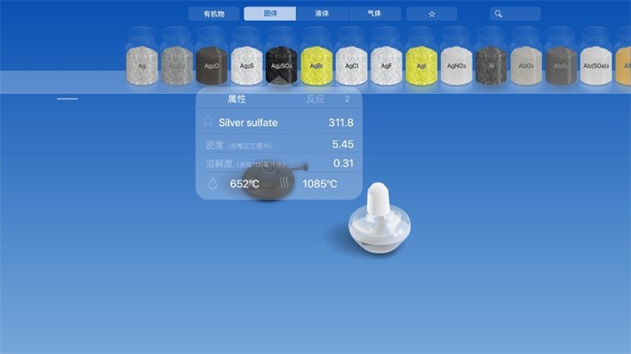虚拟化学实验室下载手机版
