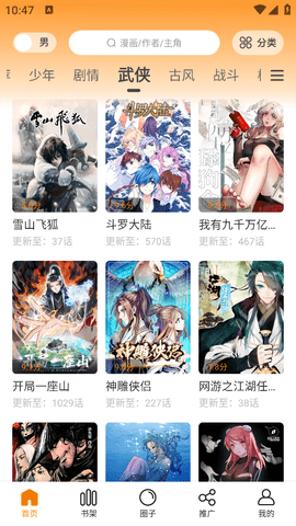 美漫园无广告下载安装