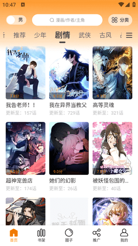 美漫园无广告下载安装