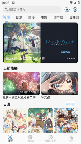 StarAni动漫最新版下载