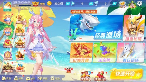 捕鱼大决战深海版安装包下载