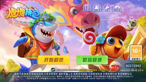 炮炮捕鱼美团版下载