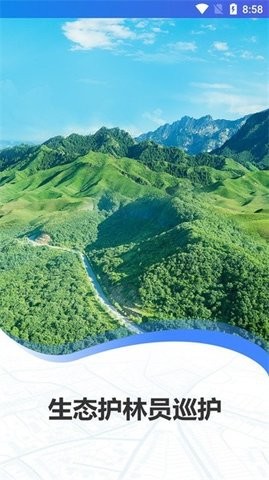 护林员巡护系统APP2025最新版下载