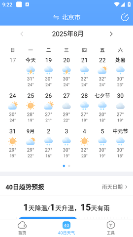 ai天气预报app下载最新版