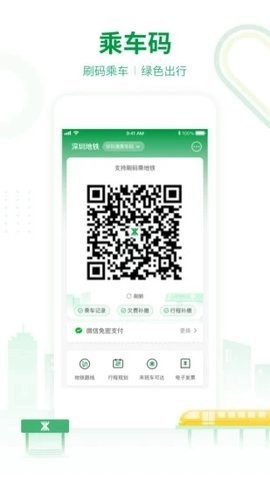 深圳地铁app官方版下载最新