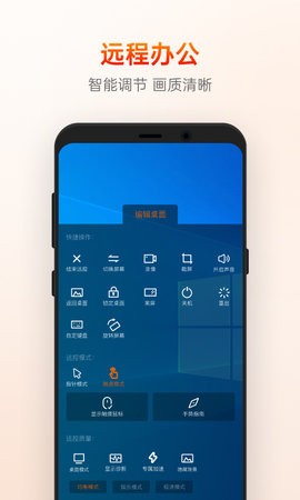 向日葵远程控制app官方客户端版下载